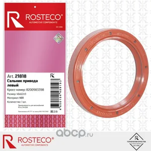 Сальник привода КПП MAZDA, NBR 48x67x9. GF7L27238 "ROSTECO", артикул 22778