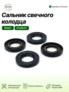 Уплотнитель свечного колодца NISSAN, 27x49x7,5 NBR. 13276-53Y11 "ROSTECO", артикул 22792