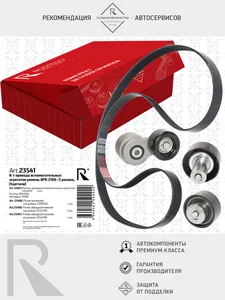 Ремень приводной ГАЗ, (8PK2166) EPDM. 5312821F "ROSTECO", артикул 22825