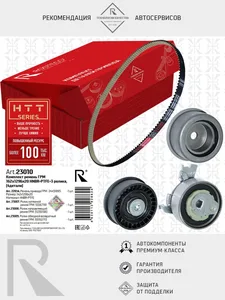 Ремень ГРМ GM, (162х1296х20) HNBR+PTFE. 24451895 "ROSTECO", артикул 22854