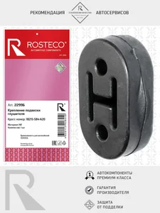 Крепление подвески глушителя TOYOTA, NR. 18215-S84-A20 "ROSTECO", артикул 22996