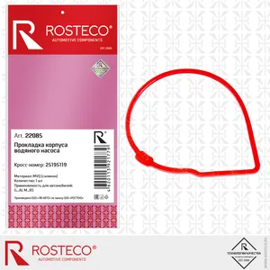 Прокладка коллектора впускного GM, MVQ. 96416314 "ROSTECO", артикул 23031