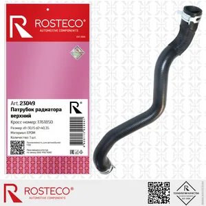 Патрубок радиатора FORD, верхний EPDM. 1724346 "ROSTECO", артикул 23054