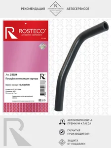 Шланг вентиляции NISSAN, HNBR. 1182695F0A "ROSTECO", артикул 23367