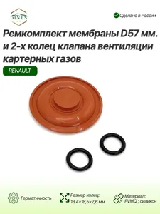 Ремкомплект клапана вентиляции картера NISSAN, RENAULT, (к-т 3 шт). 8200291355, 8200184165 "ROSTECO", артикул 23368