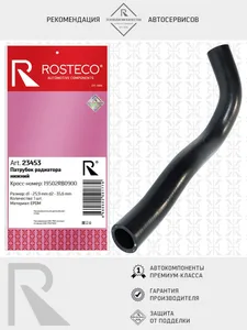 Патрубок радиатора HONDA, нижний EPDM. 19502-RB0-900 "ROSTECO", артикул 23453