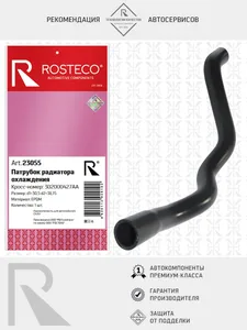 Патрубок радиатора CHERY, выпускной EPDM. T151303417CA "ROSTECO", артикул 23465