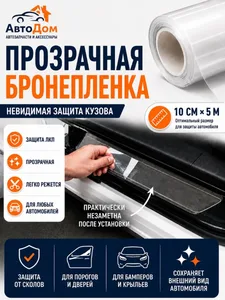 Пленка защитная, артикул 2705-2804265