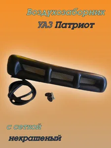 Воздухозаборник УАЗ 3163 "Патриот" с креплением, артикул 316300-8119099
