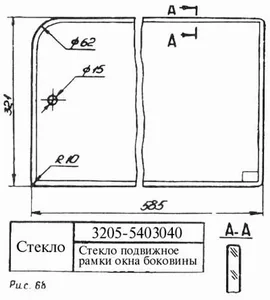 Стекло неподвижное окна боковины, артикул 32053-70-5403044-04