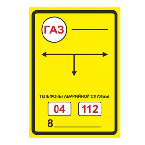 Табличка аварийная, артикул 322132-3932064