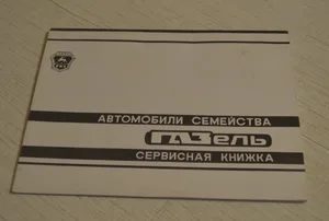 Книжка сервисная, артикул 3302-3902140-40