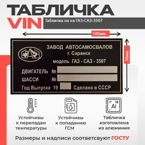 Табличка по заправке агрегатов автомобиля, артикул 33027-3903058