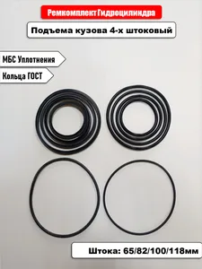 Р/к гидроподъёмника кузова ГАЗ 3307 4-х шток. (с пласт.) (14 позиций), артикул 3307-8500050