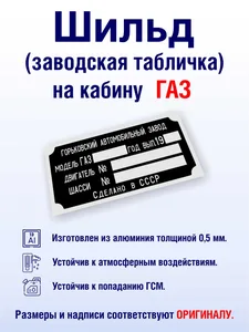 Табличка заводская, артикул 3308-3904010-10