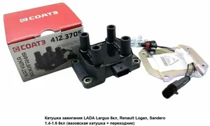 Катушка зажигания LADA Largus, RENAULT Logan, Sandero, Duster, Megane, Scenic, Symbol, Fluence, Espace, Lutecia, Modus, Thalia, Trafic, Twingo, Vel Satis, Wind, NISSAN Kubistar, DACIA. OPEL дв. 16V, 1,6L, артикул 331.3705