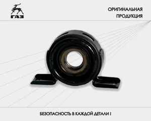 Опора карданного вала ГАЗель Бизнес, Газель Next в сборе (d=35 мм), артикул 37Б-2202081