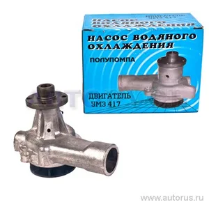 Насос водяной УМЗ 417 УАЗ (алюм.) без корп. (ступ. без резьбы) (Стандарт), артикул 42000.21-1307010-52