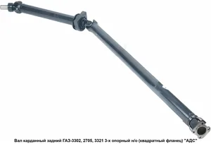 Вал карданный ГАЗ 3302 н/обр., Газель Бизнес (квадратный фланец), артикул 42000.3302-2200010-10