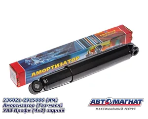 Амортизатор УАЗ 236021, 236022 Профи задн. (газомасл.) (Эксперт), артикул 420.236021-2915006