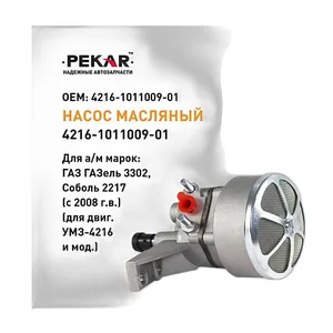 Насос масляный ГАЗель Бизнес, Соболь Бизнес, ГАЗель NEXT, Соболь NEXT, УАЗ дв.УМЗ 417, 421, 4216, 4215, 4213, 4178, 4218, Evotech 2.7, А274 (4216-1011009-02, 451М-1011009, 451М-1011009-02, LOP 0351, LOP 03216, KNG-1011009-60, KNU-1011010-41), артикул 4216-1011009-01