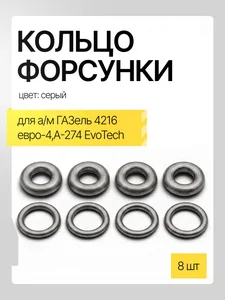 Кольцо уплотнительное форсунки УМЗ 4213, 4216 ЕВРО-4 (нижнее) (широкое) силикон, артикул 4216-1111037