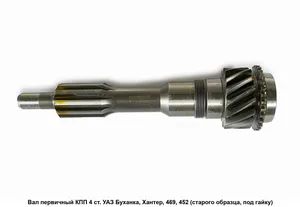 Вал первичный КПП УАЗ ст/обр. (под резьбу), артикул 451-1701022