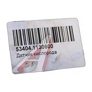 Датчик кислорода (лямбда-зонд) ГАЗон NEXT дв.ЯМЗ 53404 (BOSCH 0 258 006 026), артикул 53404.1130600