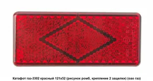 Световозвращатель, артикул .56.3731