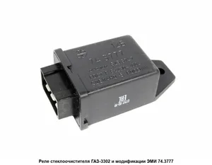 Реле 74.3777 стеклоочистителя ГАЗ 3302, 2217 (6-и конт.) (аналог 392.3747, 523.3747) 12v, артикул 74-3777000