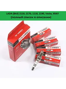 Свеча зажигания ВАЗ LADA Granta FL (11182), Largus (VAZ-11182), Vesta 1,6 16V (HR16), Xray 1,6 (H4M) (122-1433), артикул 8200662185