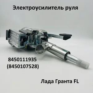 Электроусилитель руля ВАЗ 2190. 8450111935 "Автоэлектроника" г.Калуга