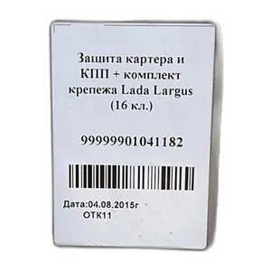 Защита двигателя (броня) ВАЗ LADA Largus дв.16кл. "Оригинал", артикул 99999901041182