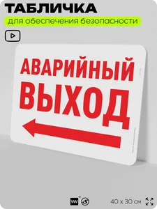 Табличка аварийная А65R33 3932064, артикул А65R33-3932064