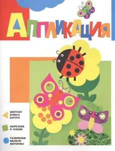 Аппликация, артикул А66R33-8212024