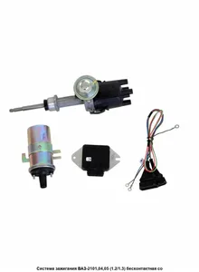 К-Т БЗС ВАЗ 2101, безконтактн. "BULTECH"/"AUTORAM", артикул AED-017357