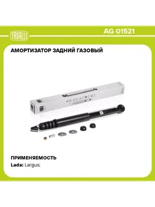 Амортизатор LADA Largus Cross (15-), задний. AG 01521 "TRIALLI"