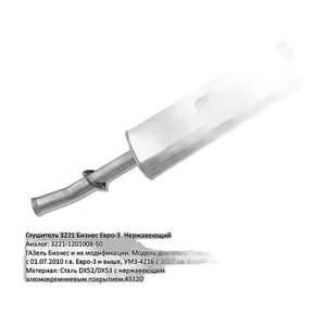 Глушитель ГАЗель Бизнес дв.Cummins ISF 2.8, Евро 5, артикул АК3302-1201008-50