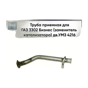Нейтрализатор каталитический ГАЗель, Соболь дв.ЗМЗ 40524.10, Евро 3, артикул АК-3302-1206005-30NN