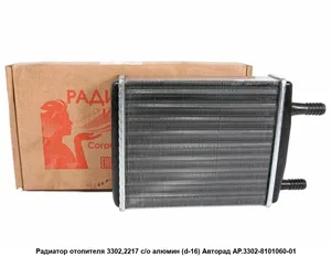 Радиатор отопителя ГАЗ 3302, 2217 двух-рядный алюмин.(D 20 мм), артикул АР3302-8101060-10