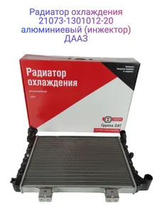 Радиатор ВАЗ 21073, 21043, (инжектор) охлажд., алюмин. AT 1012-073RA "AT"