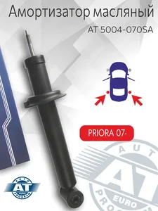 Амортизатор ВАЗ 2170-72, задний, масляный. AT 5004-070SA "AT" Auto Euro Program AT — ракурс 1