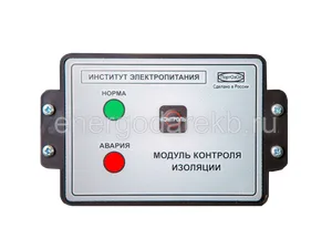 КОМПЛЕКТ ПОДКЛЮЧЕНИЯ МОДУЛЯ КОНТРОЛЯ ИЗОЛЯЦИИ ISО165С (Ф. BENDER, ГЕРМАНИЯ), артикул .В91068503