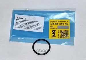 Уплотнение, артикул .BBL1410