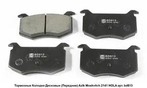 Колодки передние МОСКВИЧ 2141. BD813 "HOLA" — ракурс 1