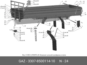 Борт передний надставной, артикул С41R11-8504100