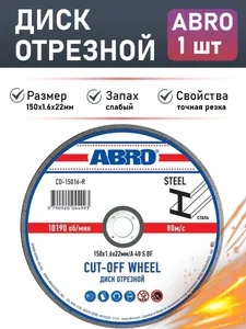 Круг отрезной (125 мм х 1,2 мм х 22 мм), артикул CD-12512-RE
