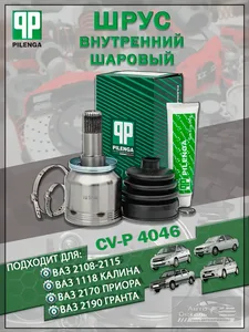 Граната (ШРУС) ВАЗ 2108-09, внутренняя (шаровый). CV-P 4046 "PILENGA" — ракурс 1