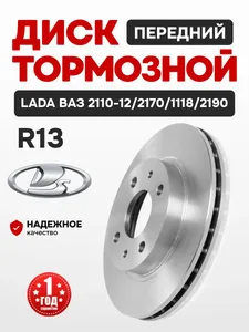 Диск торм. передний ВАЗ 2110, (R-13) (d=239) окраш. PRO. DF 0135s "TRIALLI"