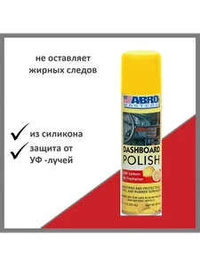 Полироль панели ABRO 220 мл с ароматом ЛИМОН (аэрозоль), артикул DP-633-LE